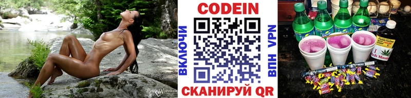 Codein напиток Lean (лин)  сколько стоит  Брюховецкая 